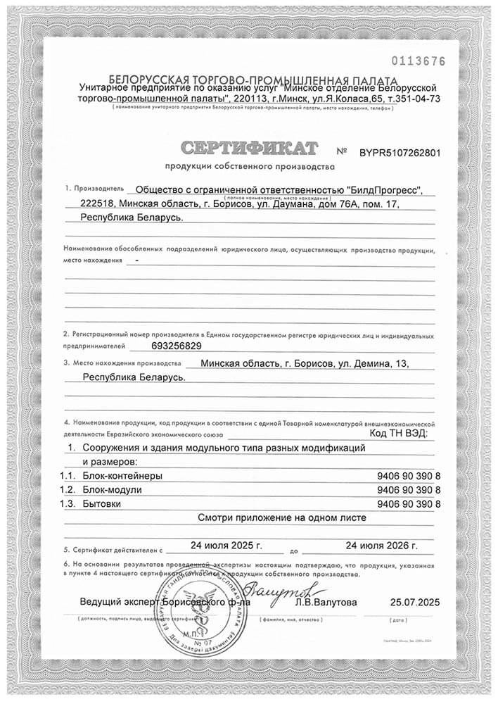 сертификат билдпрогресс лист 1