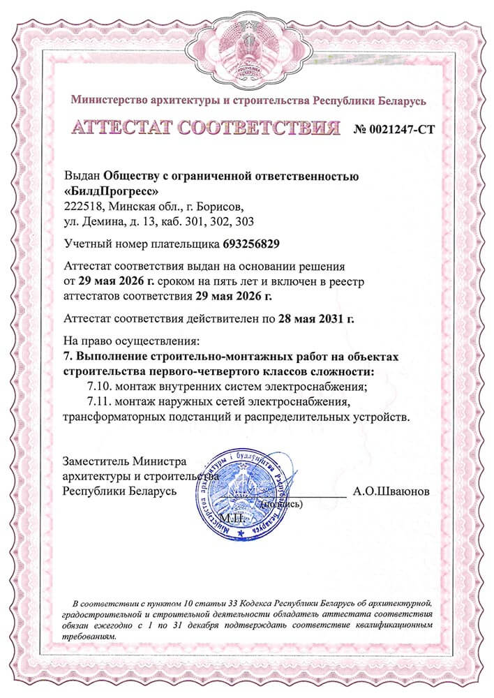 аттестат соответствия