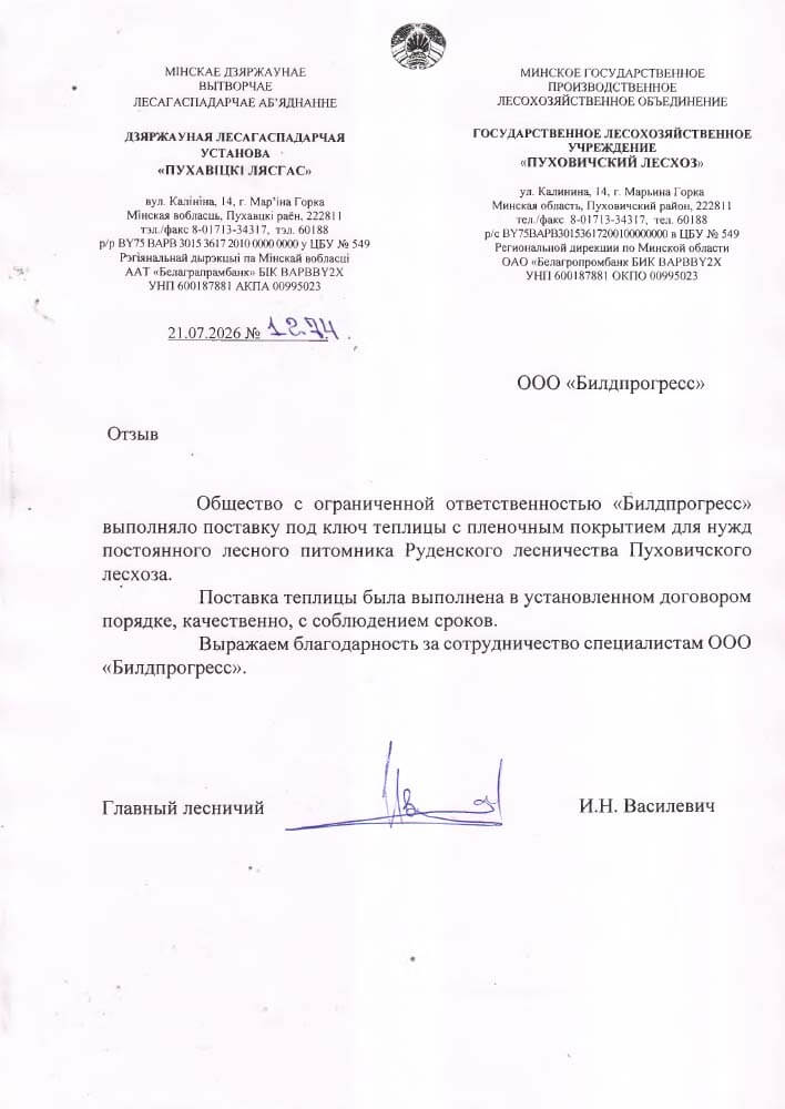 отзыв на теплицу пуховичский лесхоз