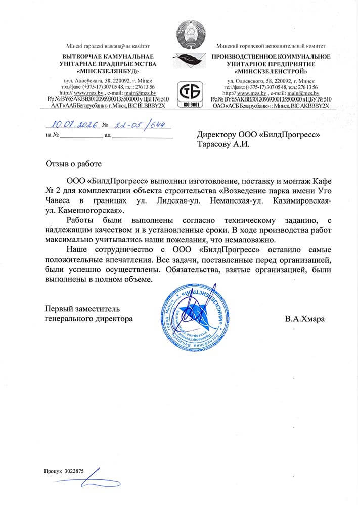 отзыв зеленстрой о билдпрогресс