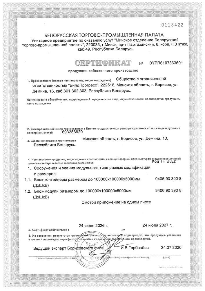 сертификат билдпрогресс лист 1